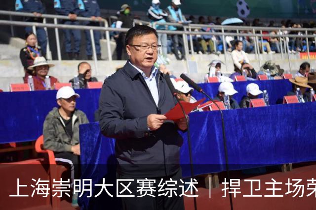 上海崇明大区赛综述｜捍卫主场荣耀！上海横沙誉民获赛季首冠
