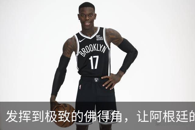 发挥到极致的佛得角，让阿根廷的问题彻底暴露