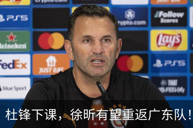 杜锋下课，徐昕有望重返广东队！