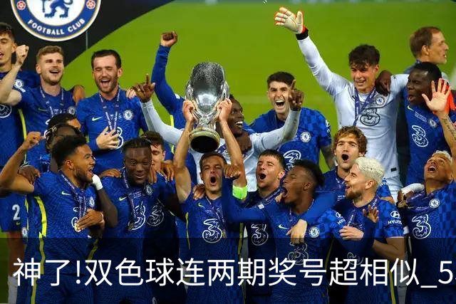 神了!双色球连两期奖号超相似 5枚蓝球直接杀?