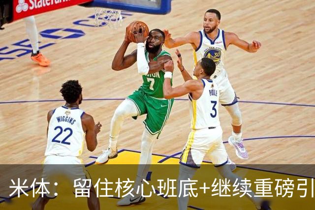 米体：留住核心班底+继续重磅引援，签约拉莫斯是米兰复兴开端