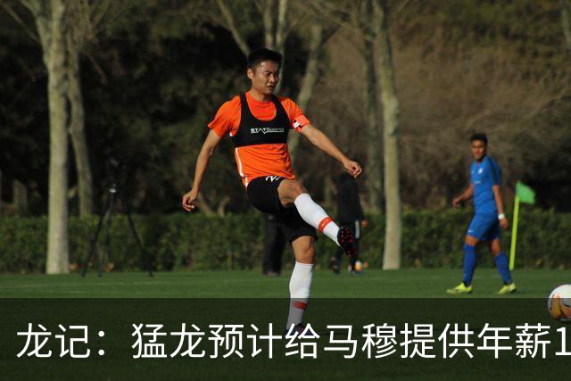 龙记：猛龙预计给马穆提供年薪1000万合同 但别队有可能出价更高