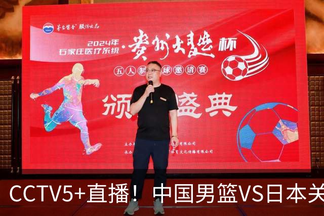 CCTV5+直播！中国男篮VS日本关键战，河村勇辉有望火速驰援，郭士强拒绝输球